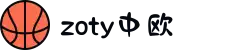 zoty中欧·(中国有限公司)官方网站"